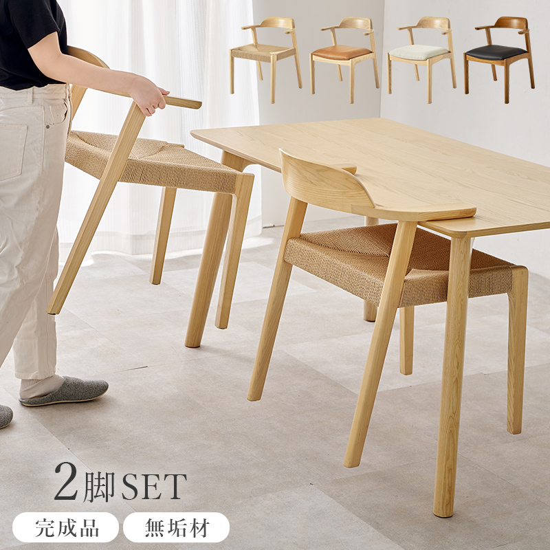 2脚セット 無垢材の高級感 北欧 ダイニングチェア クッション レザー