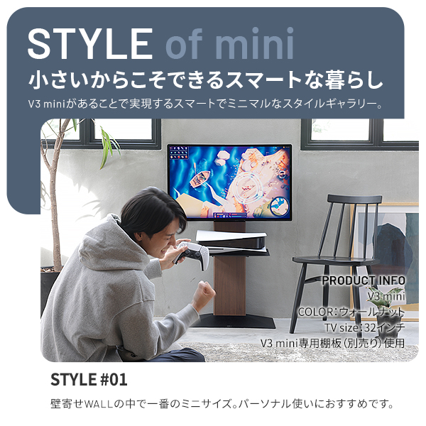 スマート＆スモールモデル 壁寄せ テレビスタンド WALL V3 mini