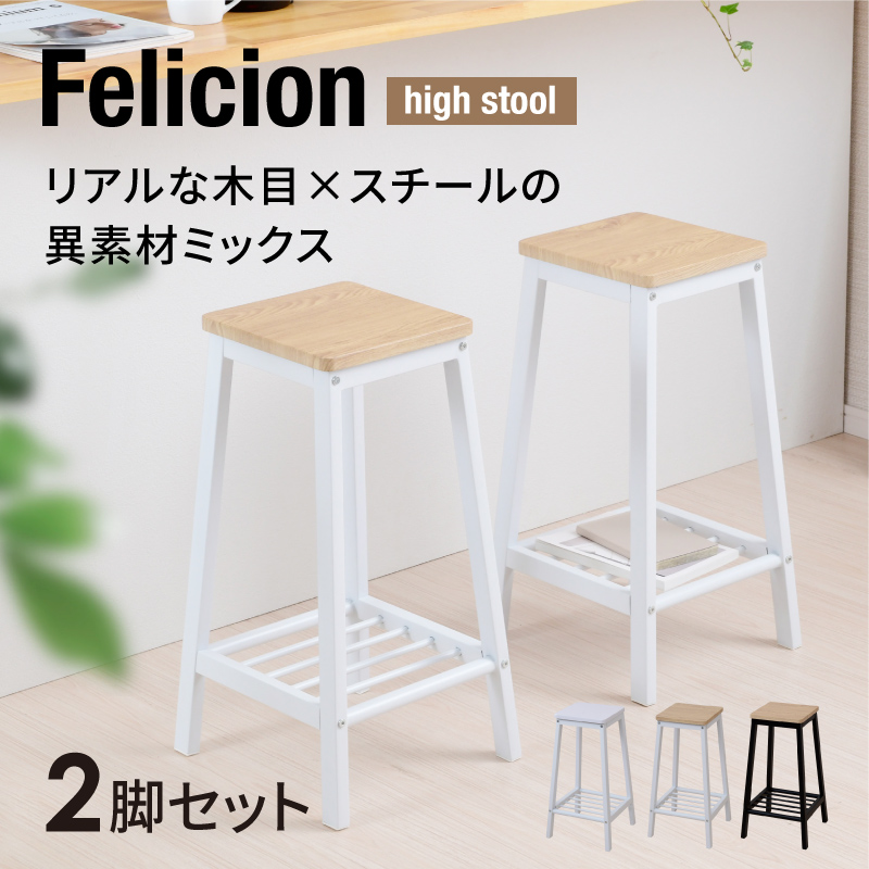 椅子 2脚セット カウンターチェアー」の人気商品一覧 | 安い商品を通販