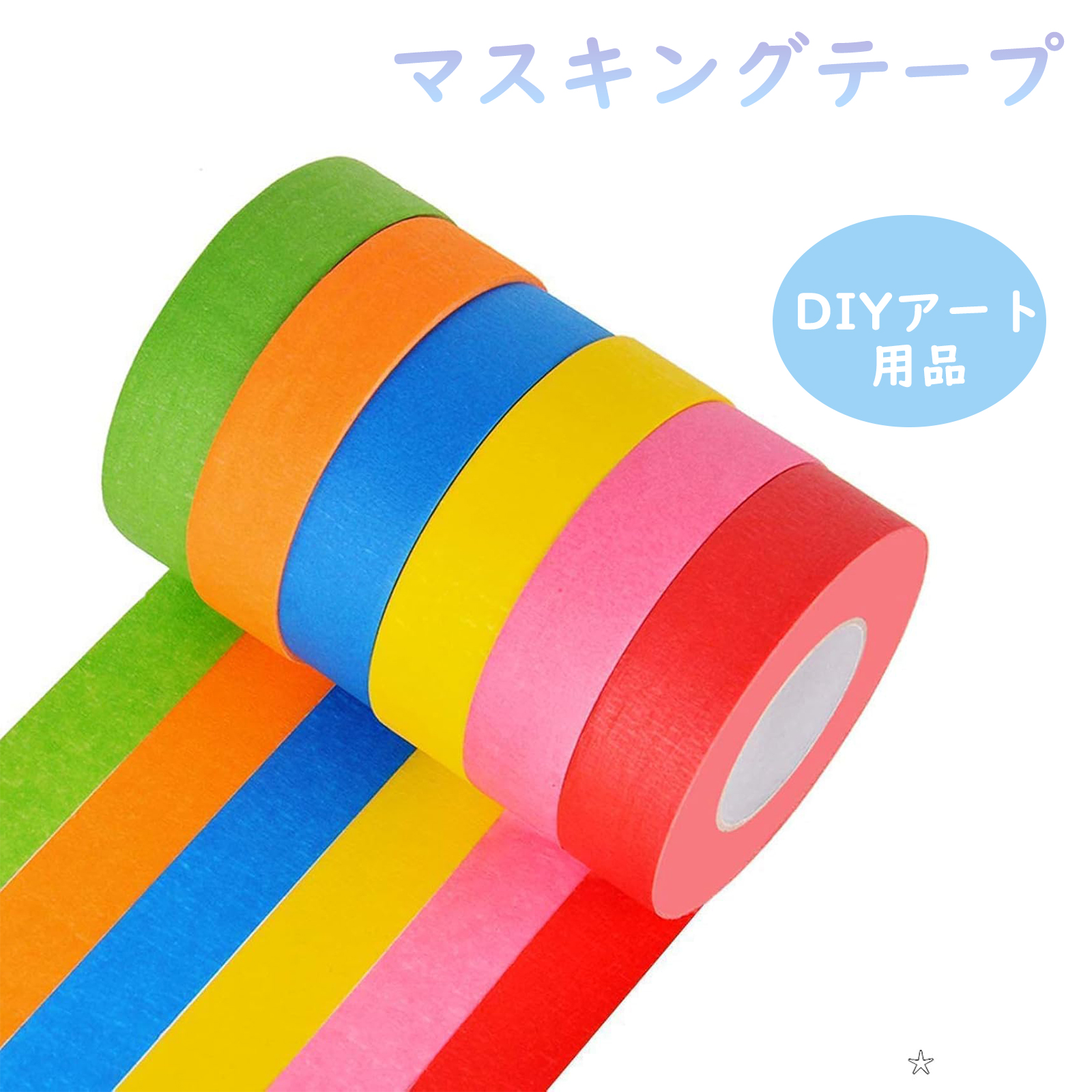 マスキングテープ カラーテープ 6色 カラフル クラフトテープ