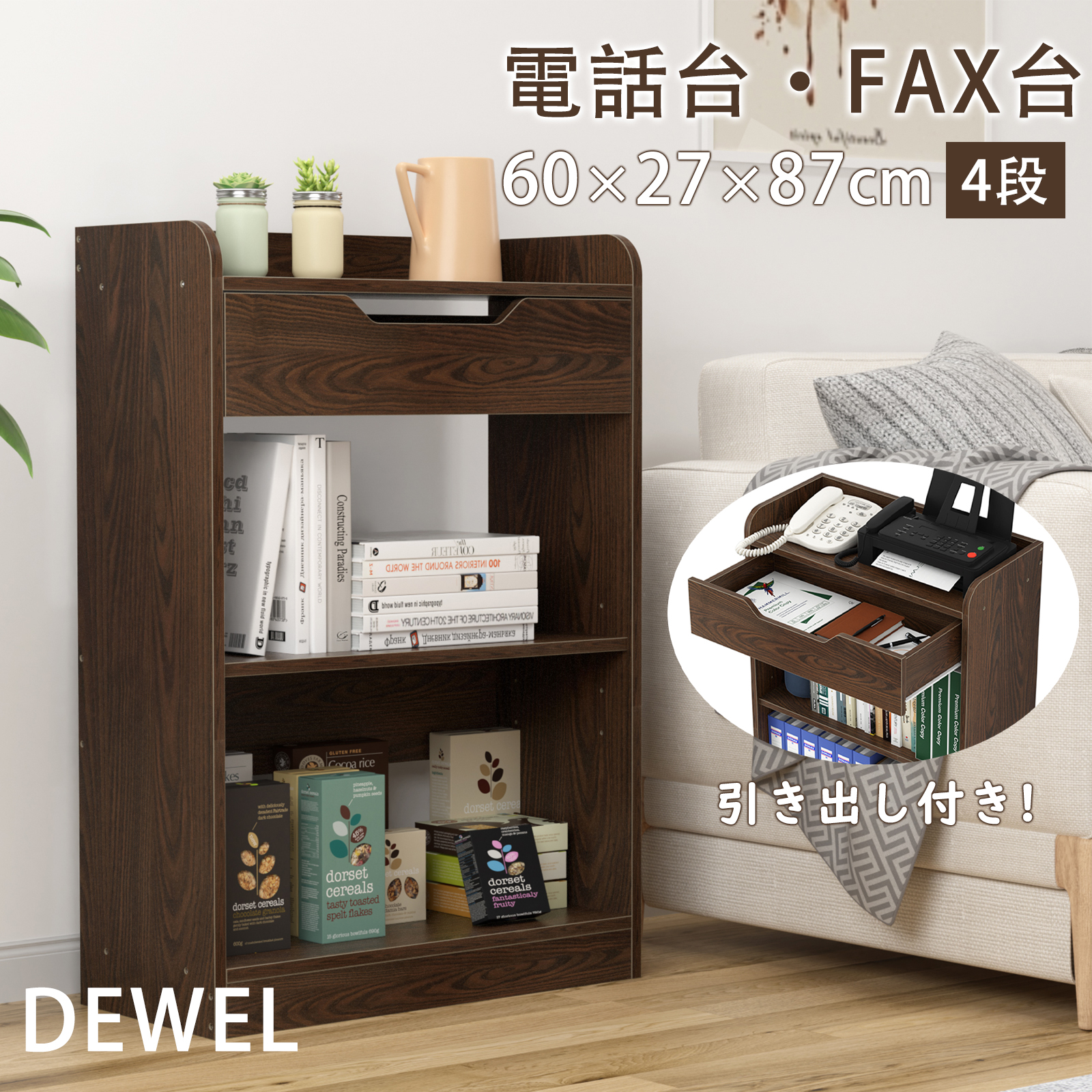 ファックス台 電話台・FAX台 プリンター台 幅60 引き出し付き ルーター