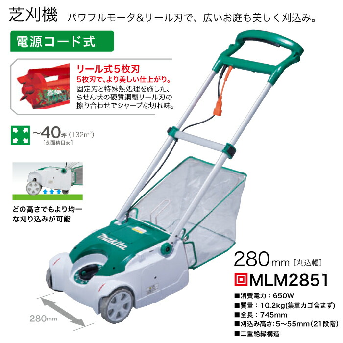 マキタ（makita） 芝刈機 AC100 コンセント MLM2851 刈込み幅 280mm