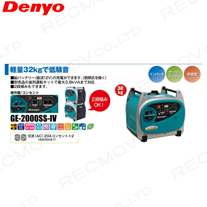 デンヨー インバーター発電機 GE-2000SS-IV 2000W 2.0kVA インバータ