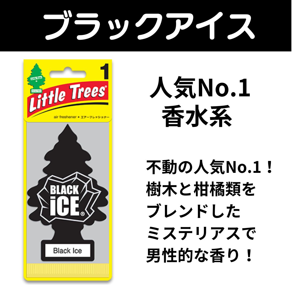 Little Trees（リトルツリー） 芳香剤 車 消臭 吊り下げエアー