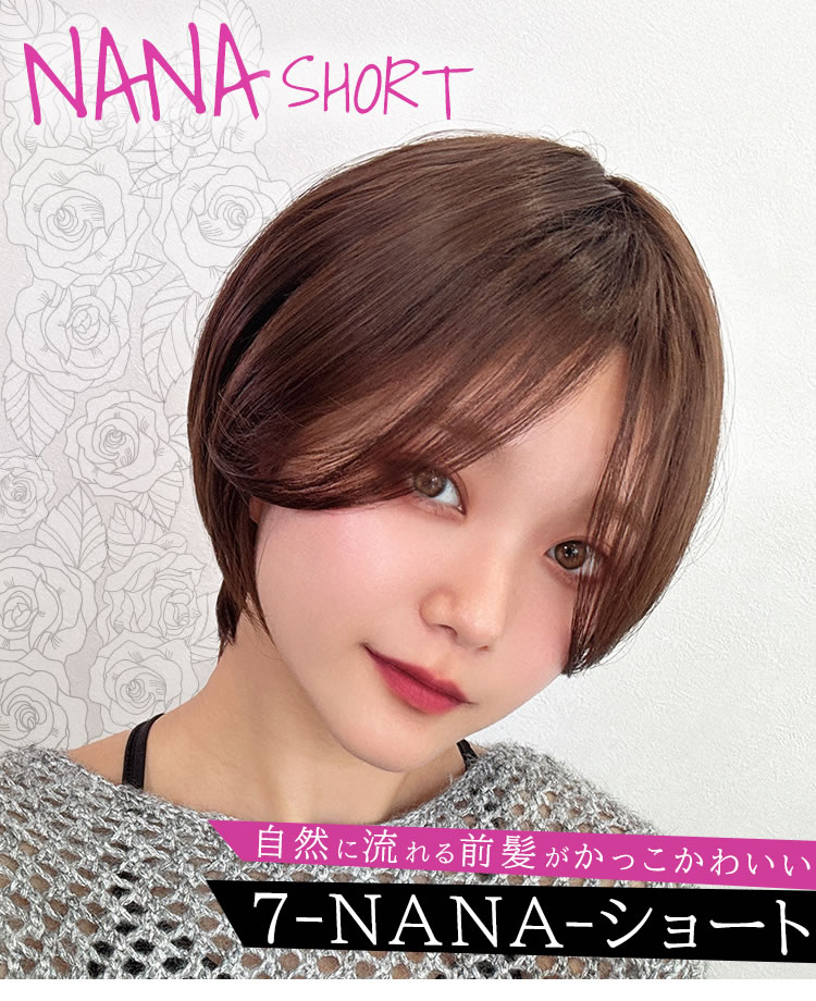 AQUADOLL（アクアドール） 7-NANA-ショート [wg358] (送料無料) フル