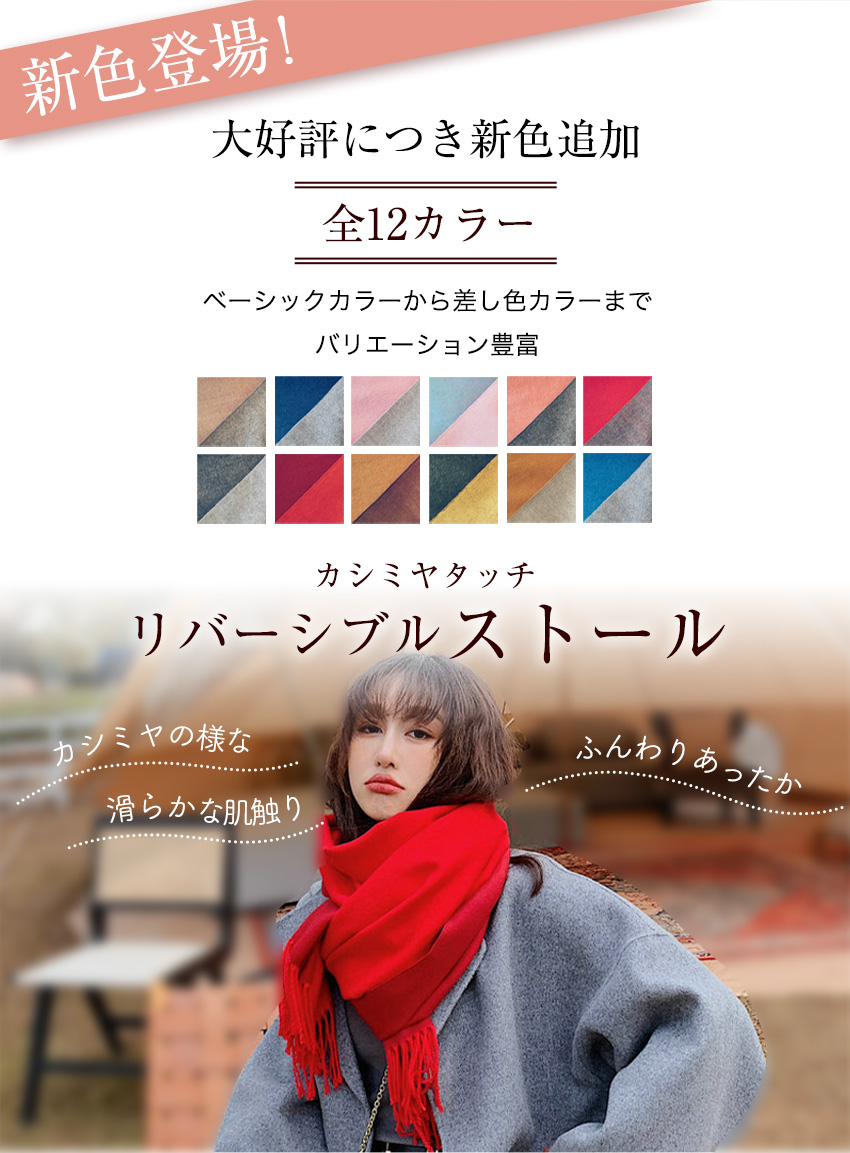 Iris Candy（アイリス キャンディ） カシミヤタッチ 大判ストール 全12