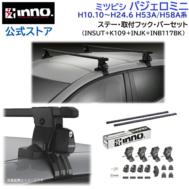 INNO ミツビシ パジェロミニ H10.10〜H24.6 車種別 ベースキャリア