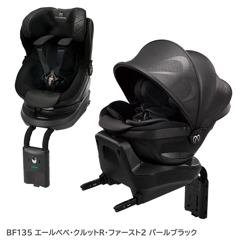 エールべべ・クルット チャイルドシート 新生児 ISOFIX 回転式 日本製