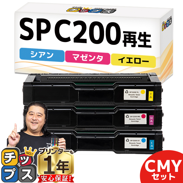インクのチップス SP C200 RICOH ( リコー )再生 SPトナーカートリッジ