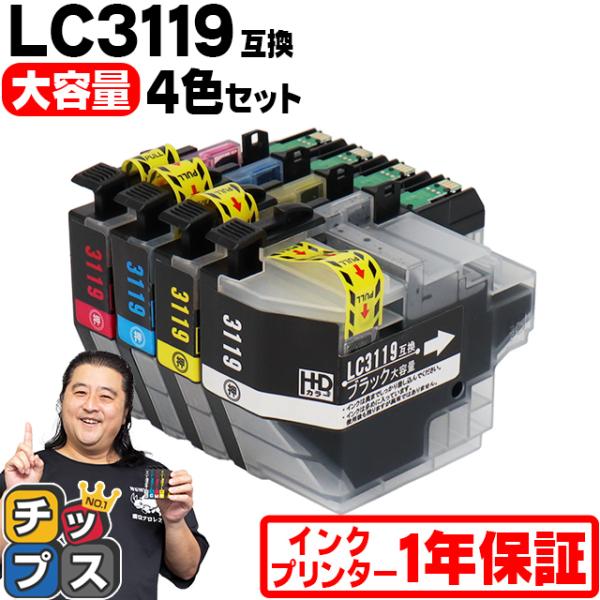 インクのチップス ブラザー インク LC3119-4PK 互換 4色セット (LC3117
