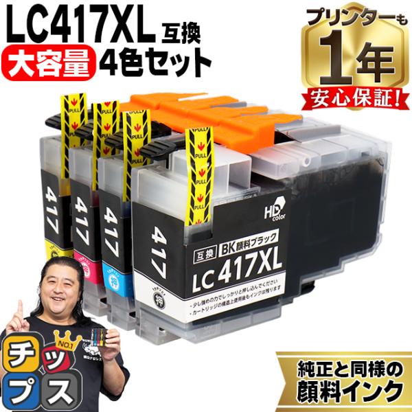 インクのチップス ブラザー インク LC417XL 互換 4色セット LC417XLBK