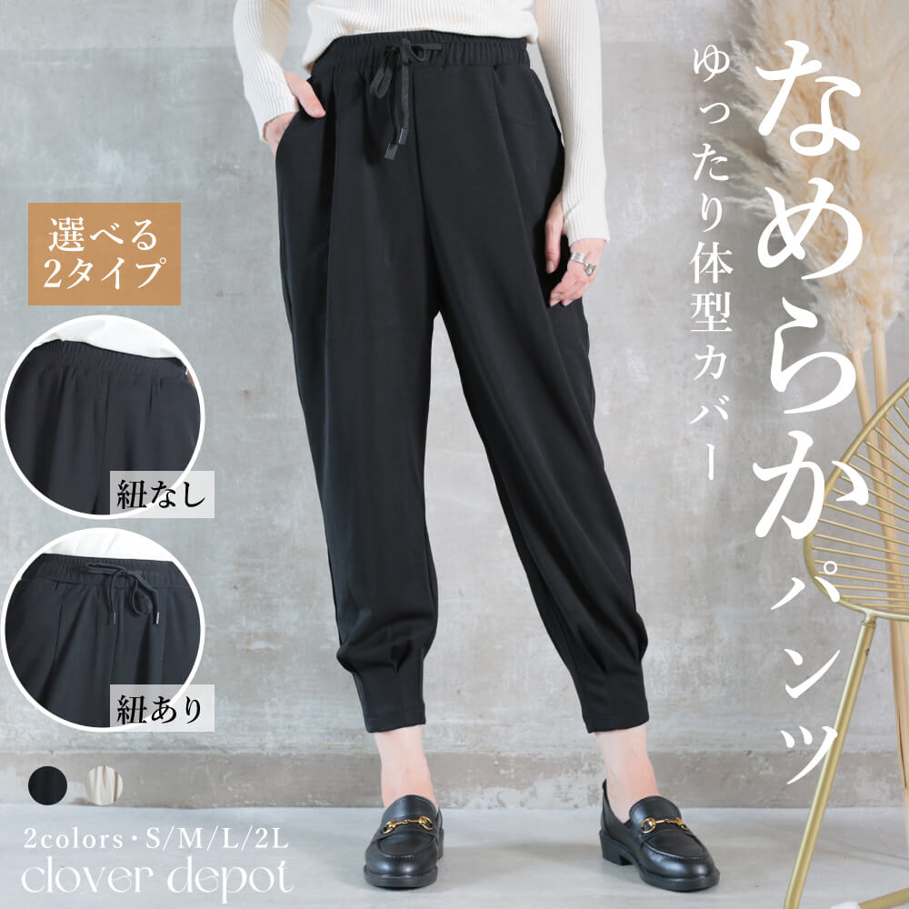 サルエルパンツ 大人 楽チン レディース ロング丈 10分丈 七分丈