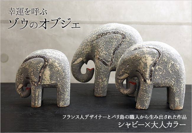 ゾウのオブジェ(3つセット) Modern Type 象 置物 木製 グッズ かわいい