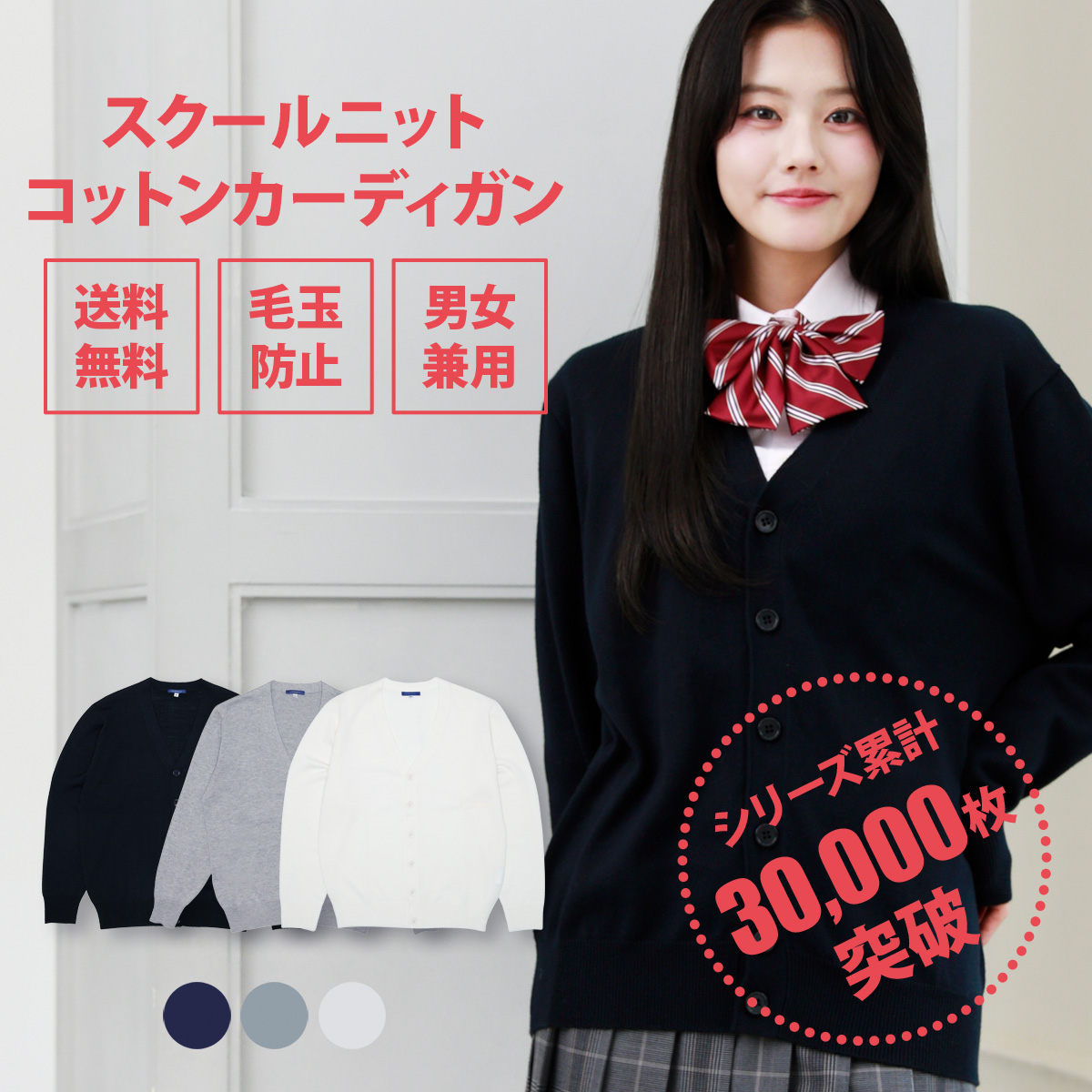 CONOMi（このみ） スクール カーディガン 女子 無地 全3色 紺 制服