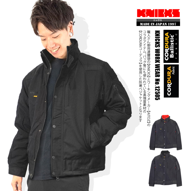 アイトス ニックス 防寒 ジャケット ブルゾン KNICKS×AITOZ コラボ