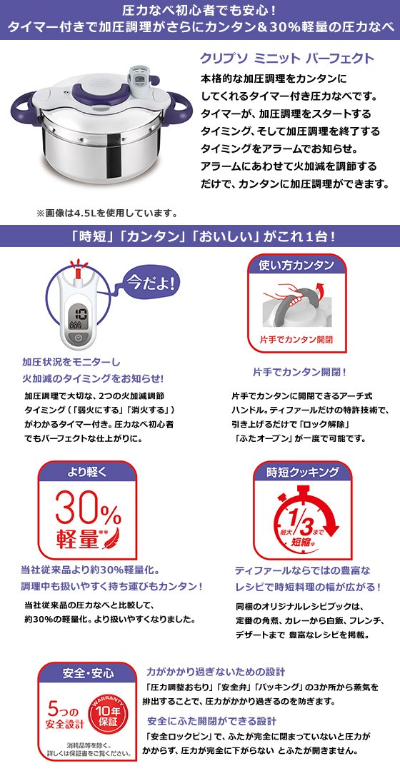 クリプソ ミニット ティファール タイマー付き 圧力鍋 4.5L