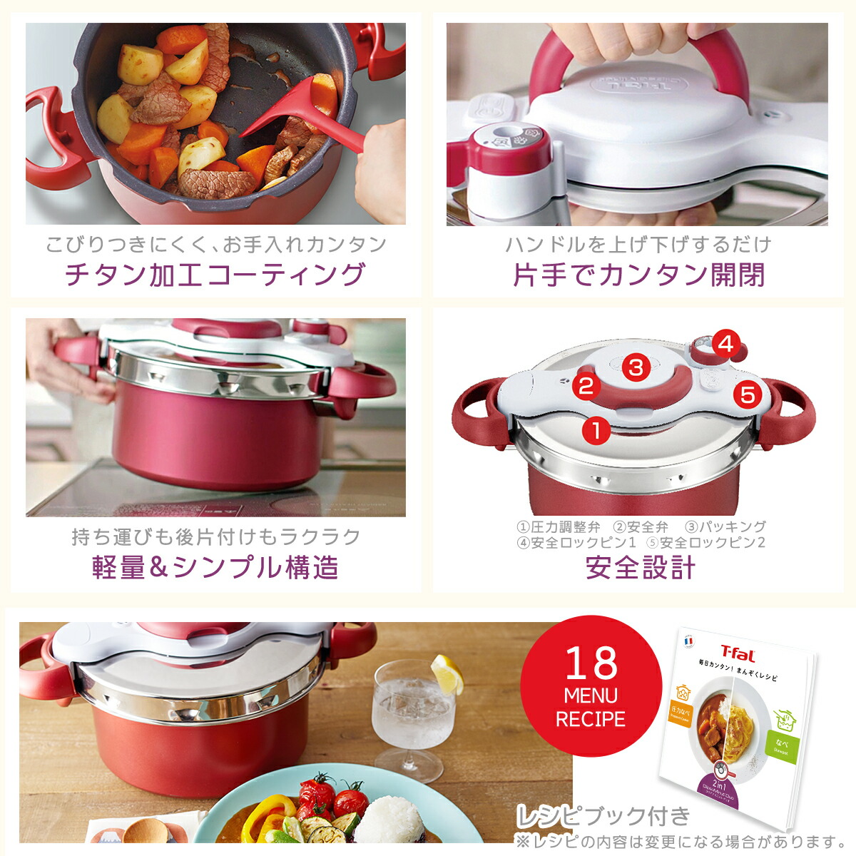 クリプソ ミニット デュオ ティファール 圧力鍋と鍋が一つに ルージュ