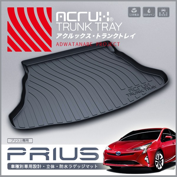 プリウス トランクトレイ 50系 ZVW50 ZVW51 H27/12-R4/12 ラゲッジ