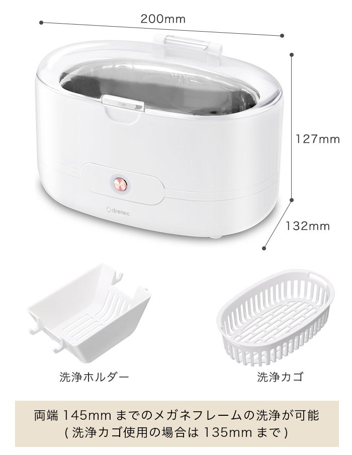 ドリテック 超音波洗浄機 超音波洗浄器 メガネ 入れ歯 野菜 公式 UC
