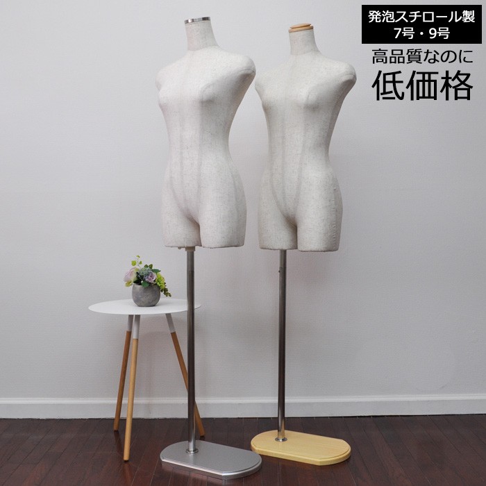 トルソー レディース 腕なし 芯地張り 7号 9号 ステン調 木調 安い 低