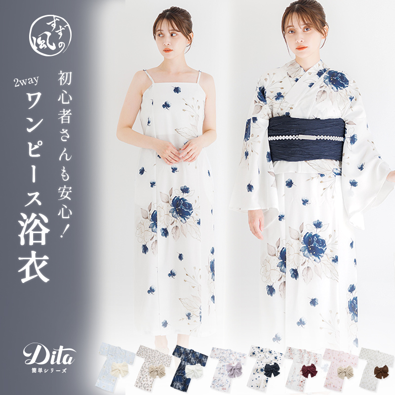 Dita（ディータ） 浴衣 ワンピース セパレート レディース セット 二部