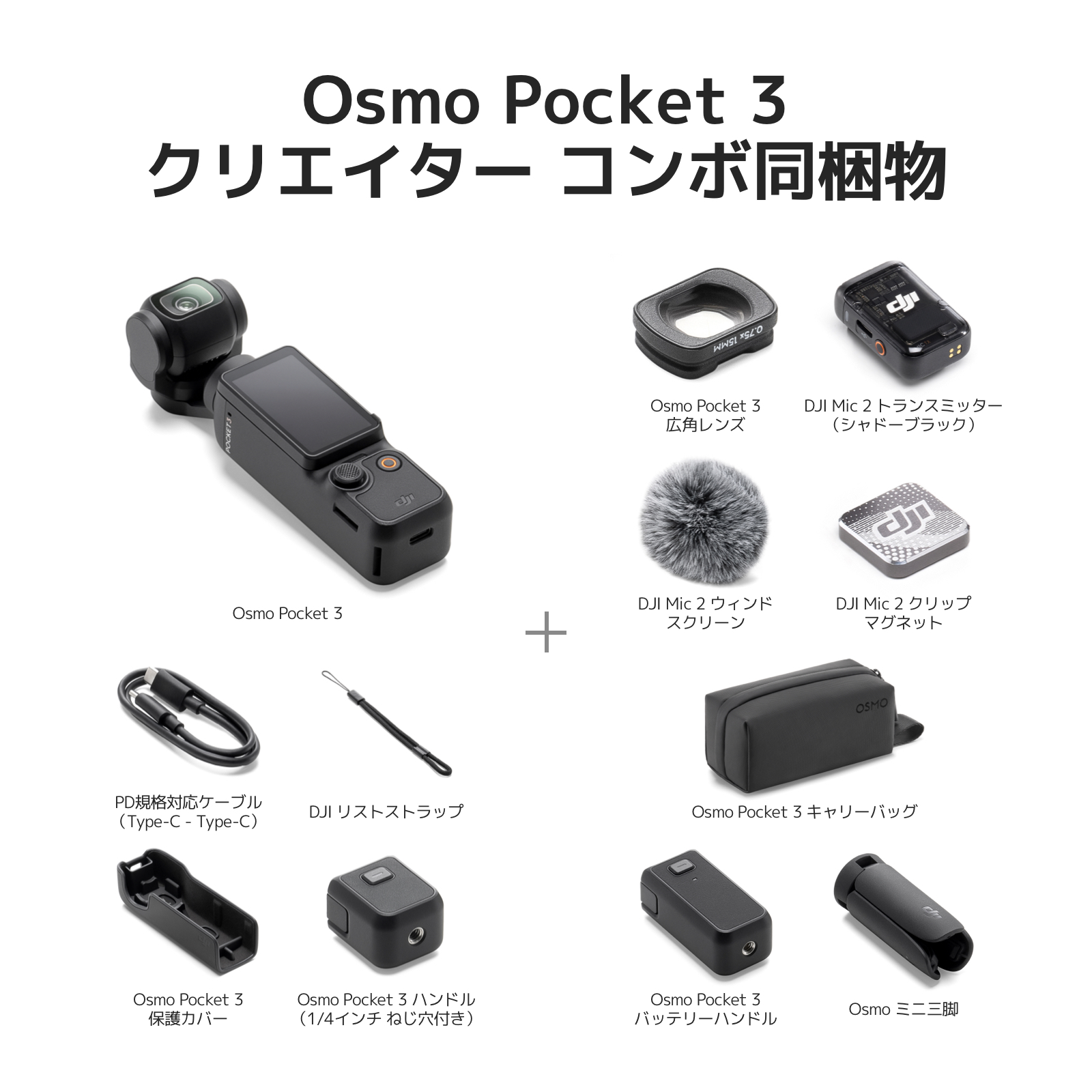 DJI お得な公式限定セットでお得 DJI Osmo Pocket 3 Creator Combo