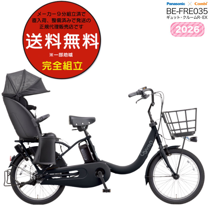 Panasonic（パナソニック） 電動アシスト自転車 2026年 ギュット