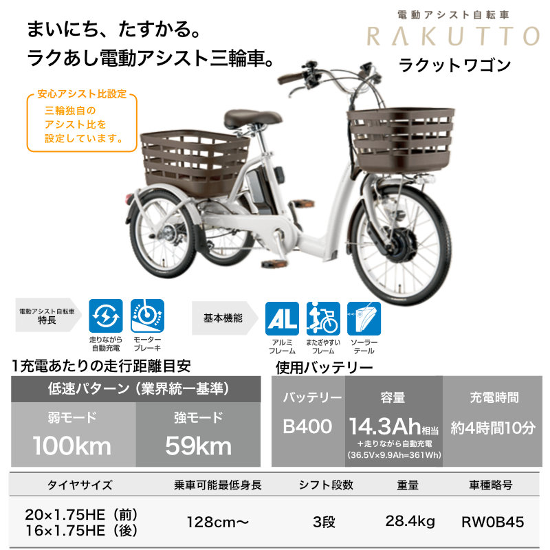 BRIDGESTONE（ブリヂストン） 電動自転車 三輪 前20/後16インチ