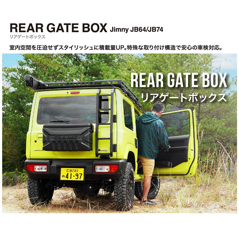 C.L.LINK（シーエルリンク） ジムニーシエラ リアゲートボックス JB74W