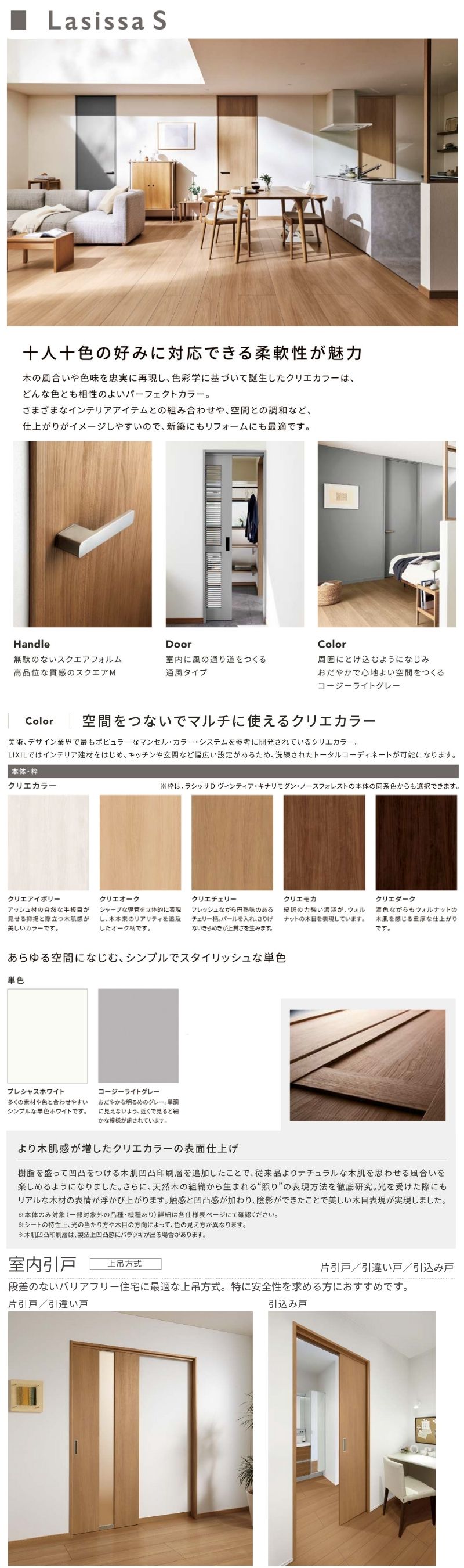 ラシッサ オーダーサイズ LIXIL アルミタイプ 室内引戸 上吊方式 引