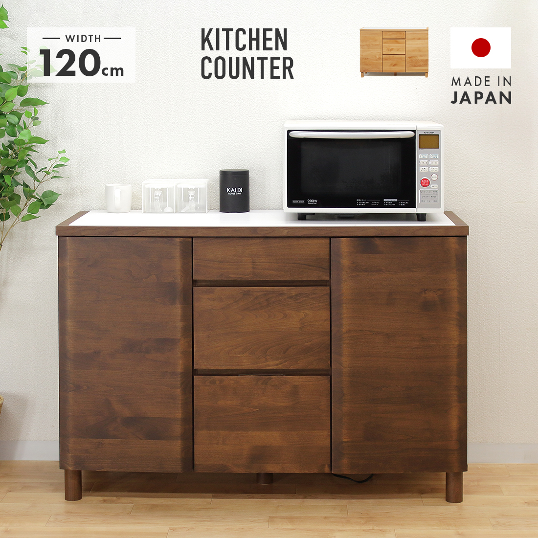 キッチンカウンター 食器棚 ロータイプ 完成品 幅120cm 収納 北欧風