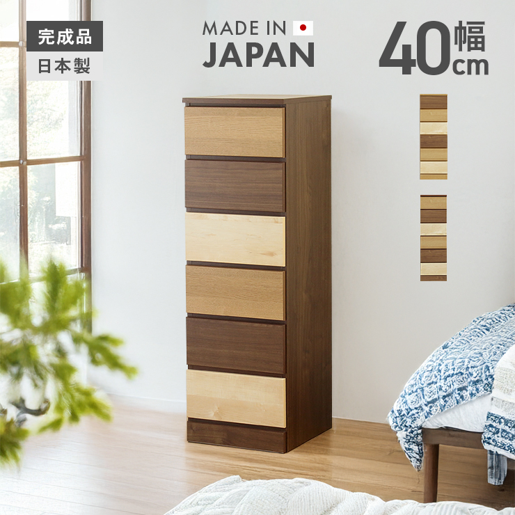 タンス チェスト 整理たんす おしゃれ 完成品 幅40cm6段 ハイチェスト