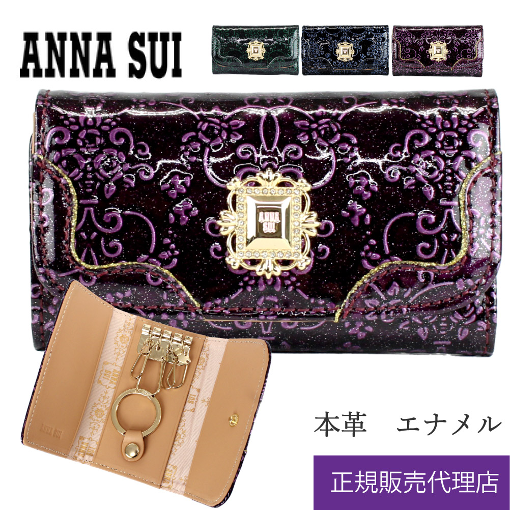 ANNA SUI（アナスイ） キーケース 鍵入れ ルーミー 型押し エナメル