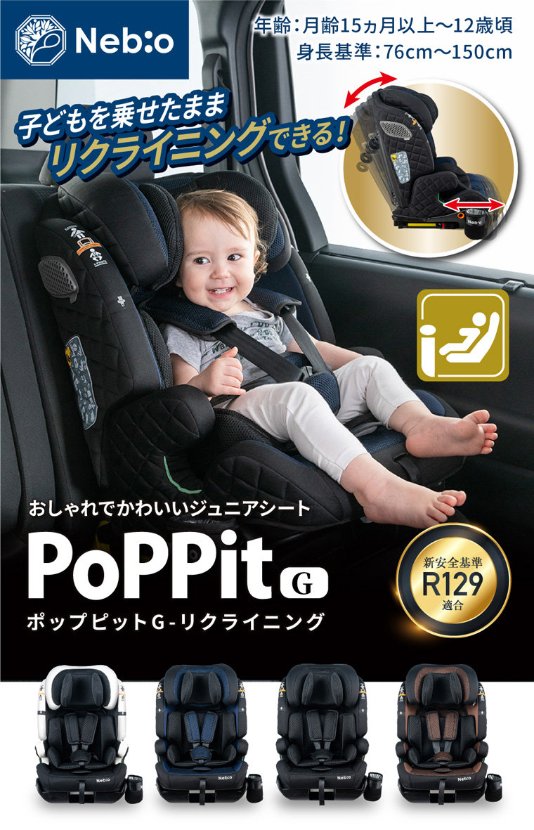 R129適合チャイルドシート ISOFIX 15ヶ月から12歳 ロングユース