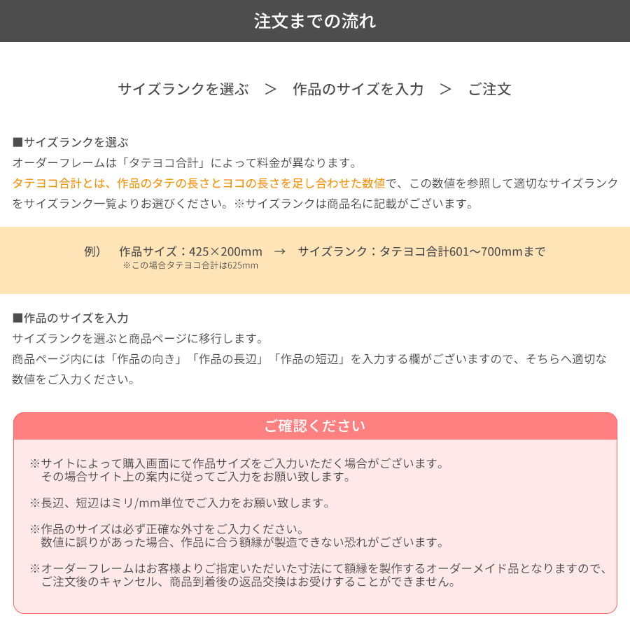 額縁専門店ないとう 【タテヨコ合計300mmまで】 オーダーフレーム 5021