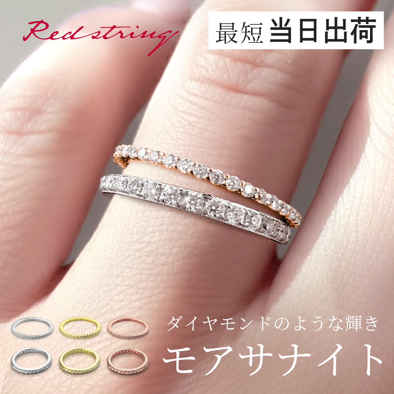Red string フルエタニティ 指輪 リング レディース シルバー925