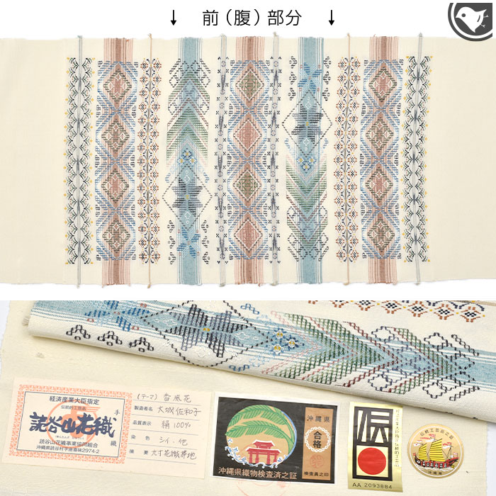 本場琉球 読谷山花織 大城佐知子 作 “香風花” 手織り 本草木染 九寸
