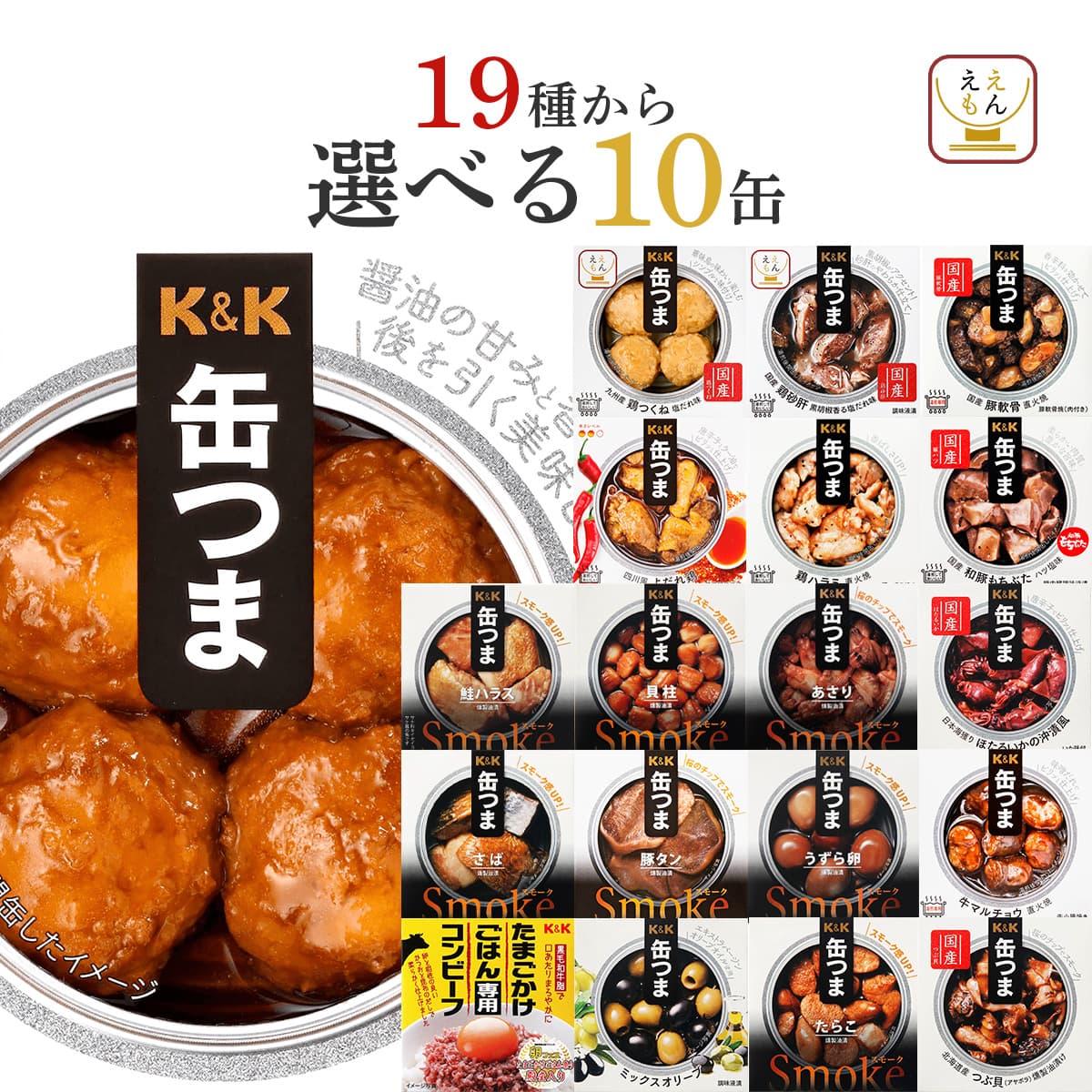 K＆K クーポン 配布 缶つま 缶詰 おつまみ 選べる 人気 6缶 セット