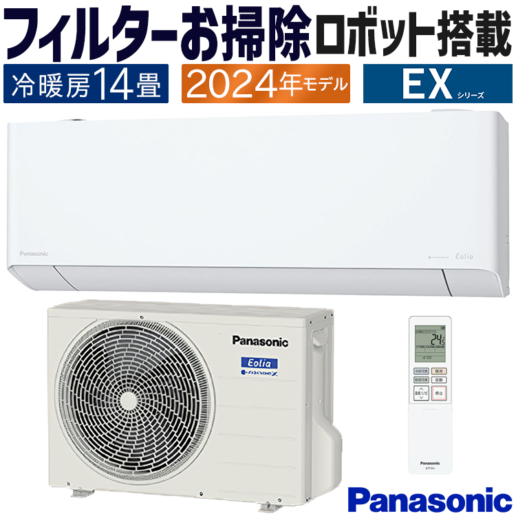 エオリア エアコン おもに14畳 パナソニック 2024年 モデル EXシリーズ