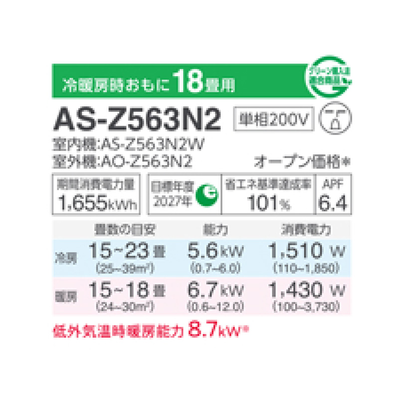 nocria AS-Z563N2-W 富士通ゼネラル エアコン 主に18畳 Zシリーズ