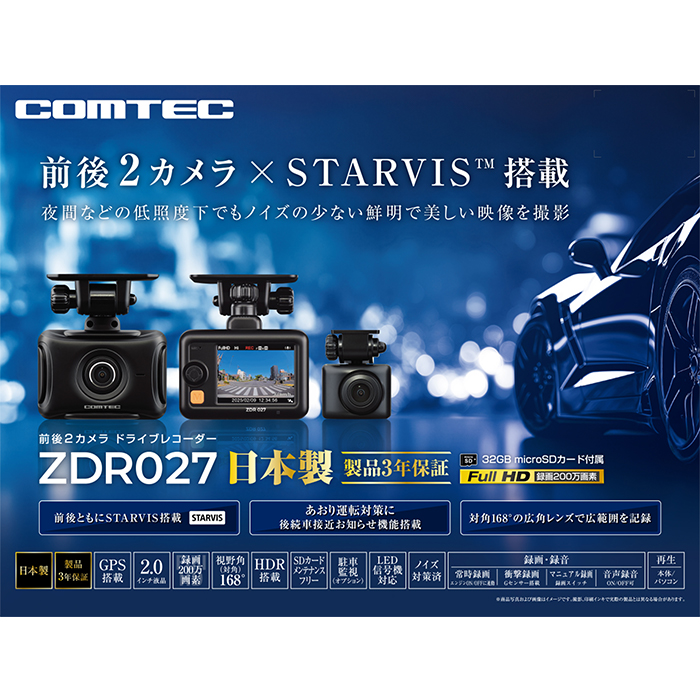 コムテック（Comtec） ZDR027+HDROP-14 ドライブレコーダー駐車監視