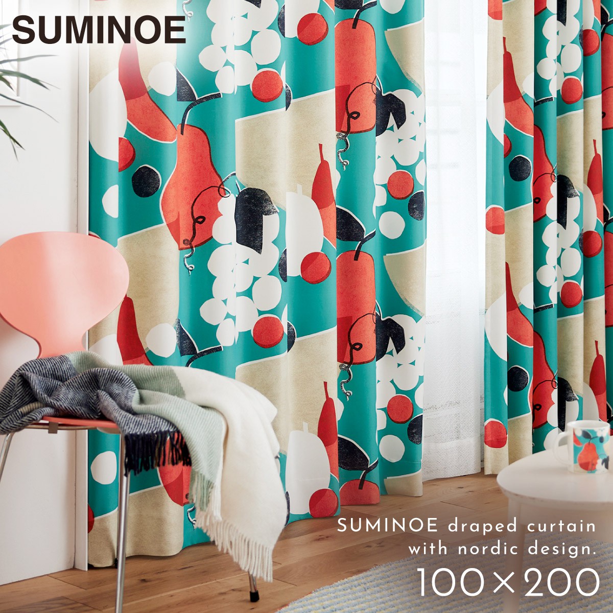 スミノエ カーテン 遮光 2級 100×200cm 北欧 柄 かわいい 遮光カーテン