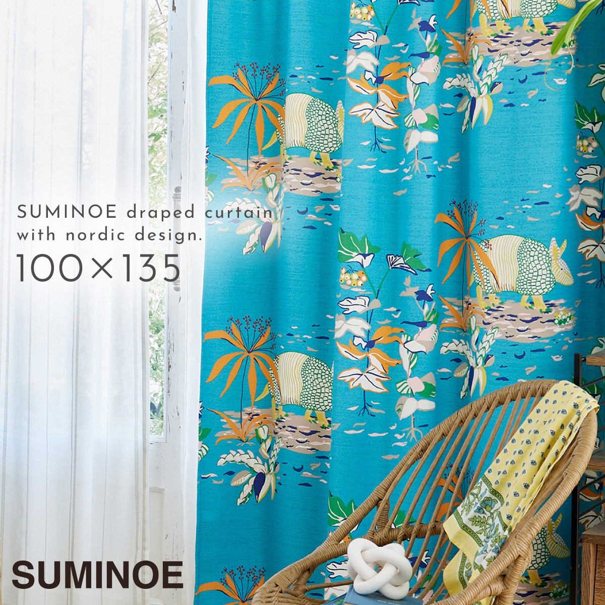 スミノエ カーテン 遮光 2級 3級 100×135cm 北欧 かわいい 遮光