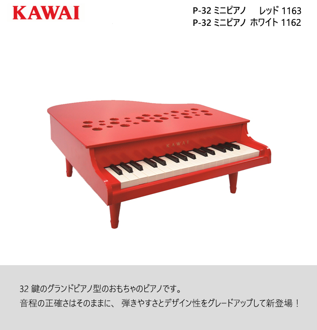 KAWAI 【即納 / 名入れ・簡易ラッピング無料】ピアノ おもちゃ 【ミニ
