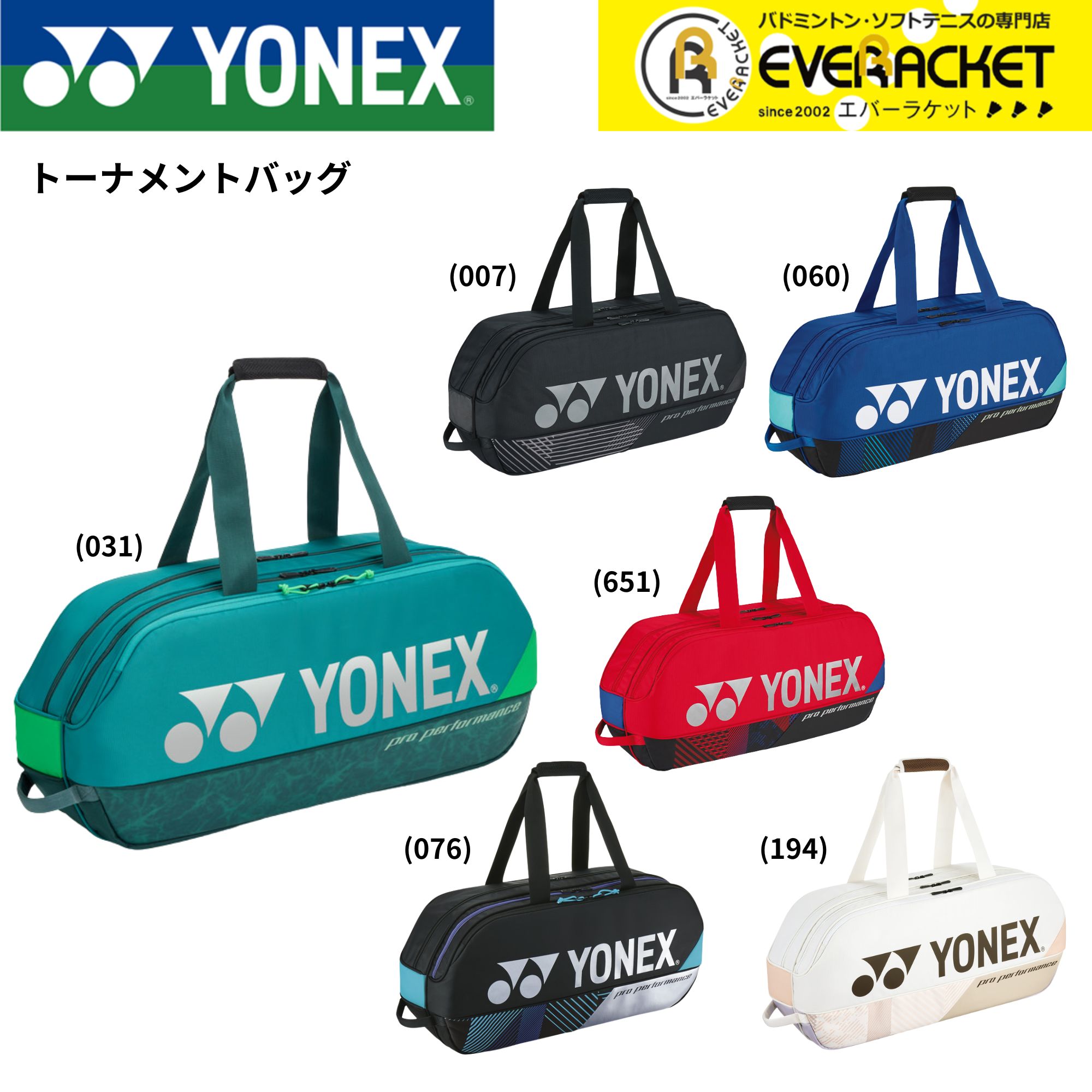 YONEX（ヨネックス） 【LINE追加で5%OFFクーポン配布中】ヨネックス
