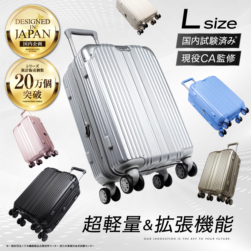 EXCITECH スーツケース l (現役CA監修) キャリーケース Lサイズ