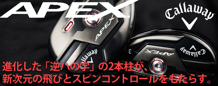 Callaway（キャロウェイ） APEX -エイペックス- 2021 ユーティリティ