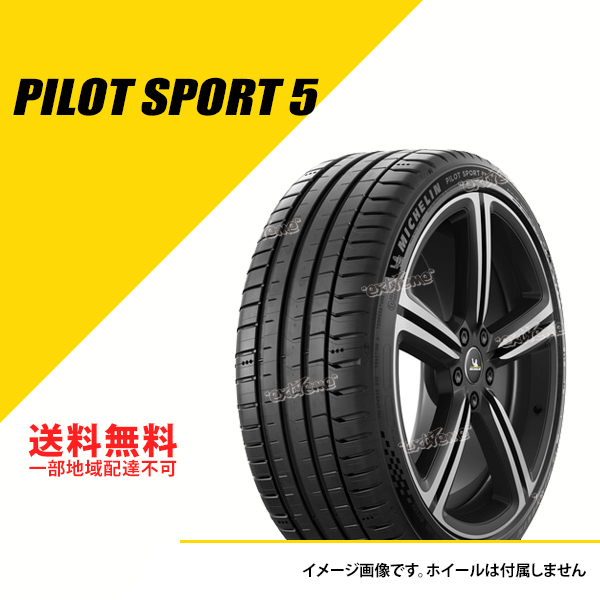 タイヤ ミシュラン パイロットスポーツ5 215／45／17」の人気商品一覧