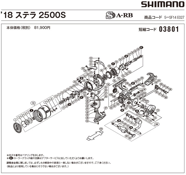 シマノ（SHIMANO） [短縮コード:03801][部品番号:51] ローラークラッチ