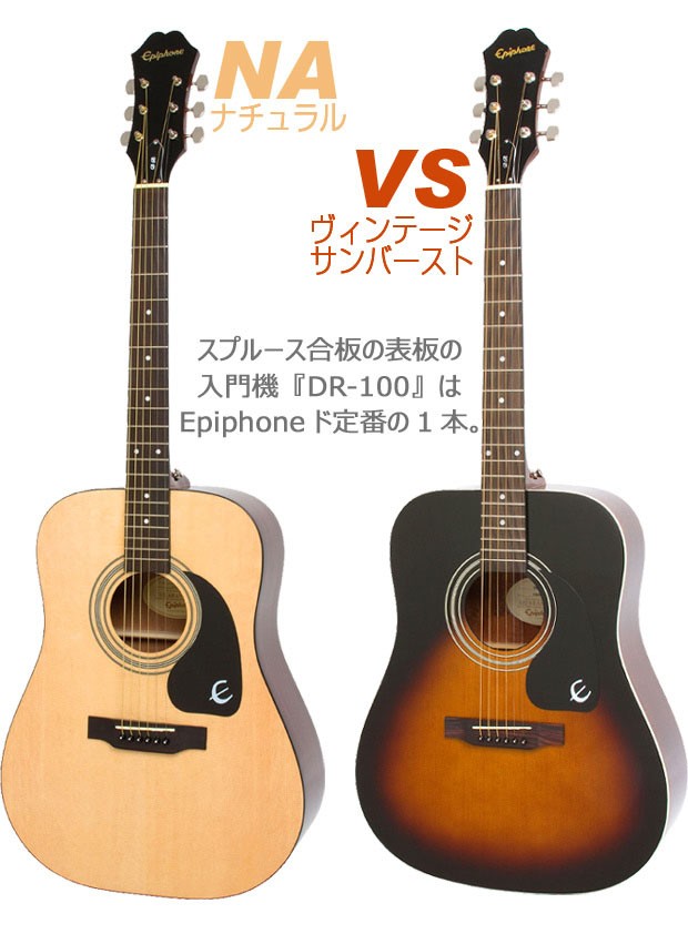 Epiphone（エピフォン） アコースティックギター Epiphone DR-100